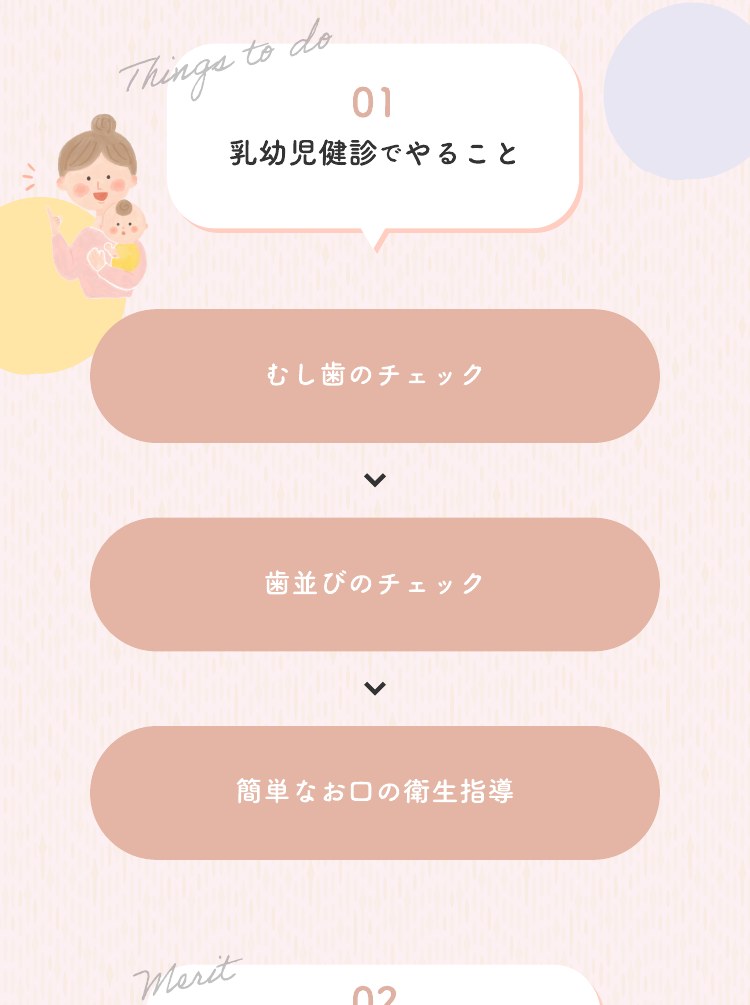 01 乳幼児健診でやること