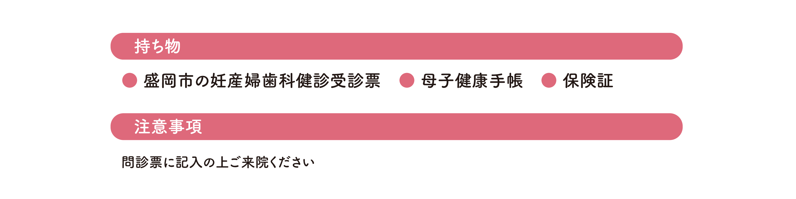 持ち物・注意事項