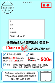 受診券イメージ